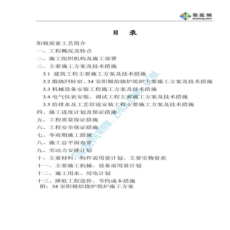 某铝厂阳极炭素工程施工组织设计-图二