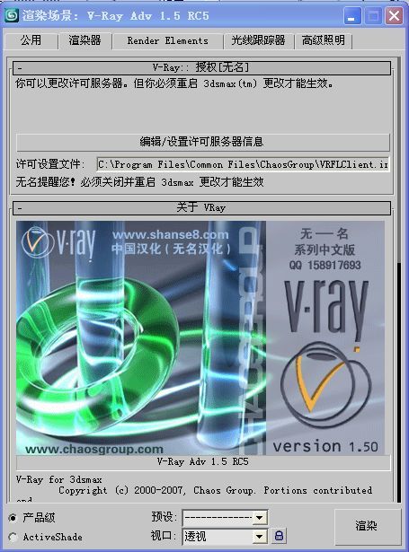 VRay 高级渲染器简体中文版