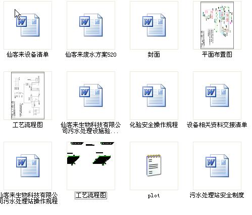 某罐污水处理站竣工全套资料