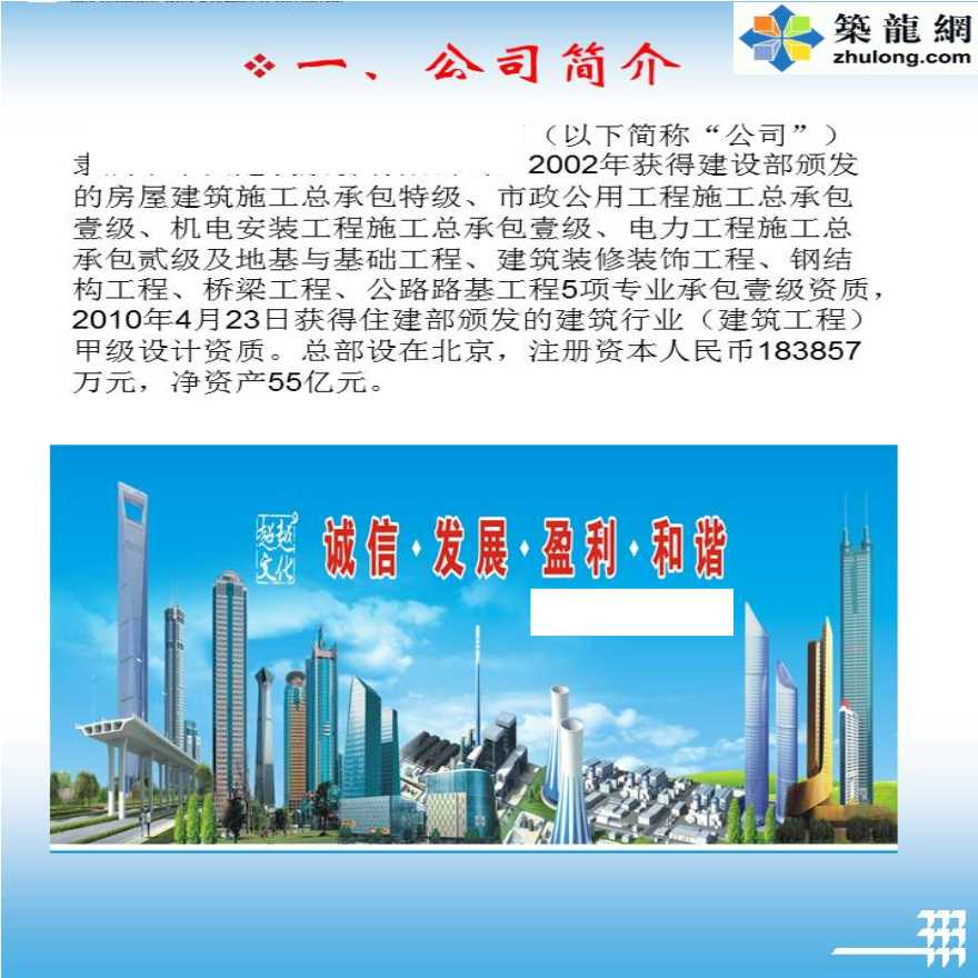 超高层综合楼创建省级安全文明示范工地汇报-图二