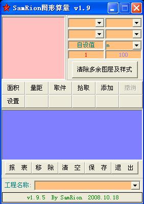 SamRion图形算量v1.9.5_图1