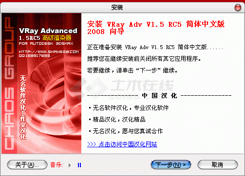VRay1.5RC5 for MAX9~2008 32bit中英文版