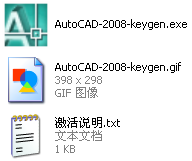  AutoCAD 2008 简体中文版注册机
