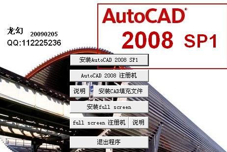 AutoCAD 2008 SP1 全功能龙幻简化版