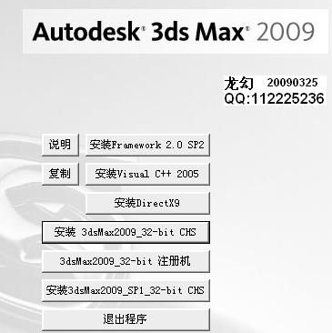 3ds Max(Design) 2009 SP1 龙幻版