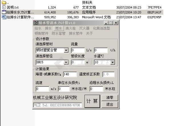 水力计算工具集(附使用说明)