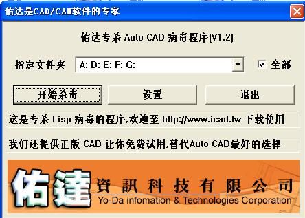 AutoCAD 病毒程序綠色版