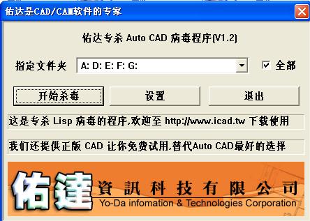 AutoCAD 病毒程序綠色版_图1