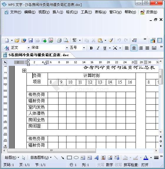 空调课程设计用表