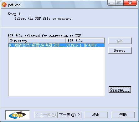 PDF文件转成CAD格式文件