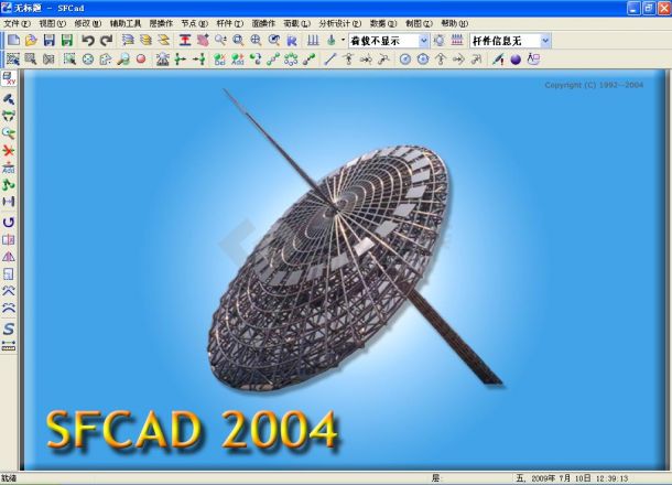 网架SFCAD2004（05）版