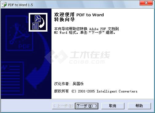 WORD 转化为PDF 格式的软件