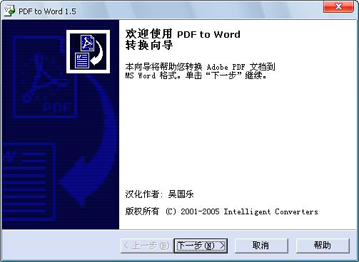 WORD 转化为PDF 格式的软件_图1
