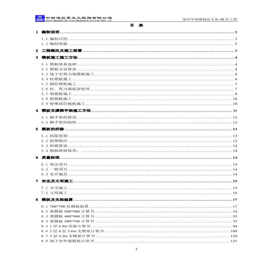郑州华南城精品交易中心工程 4B 区模板施工方案-图二