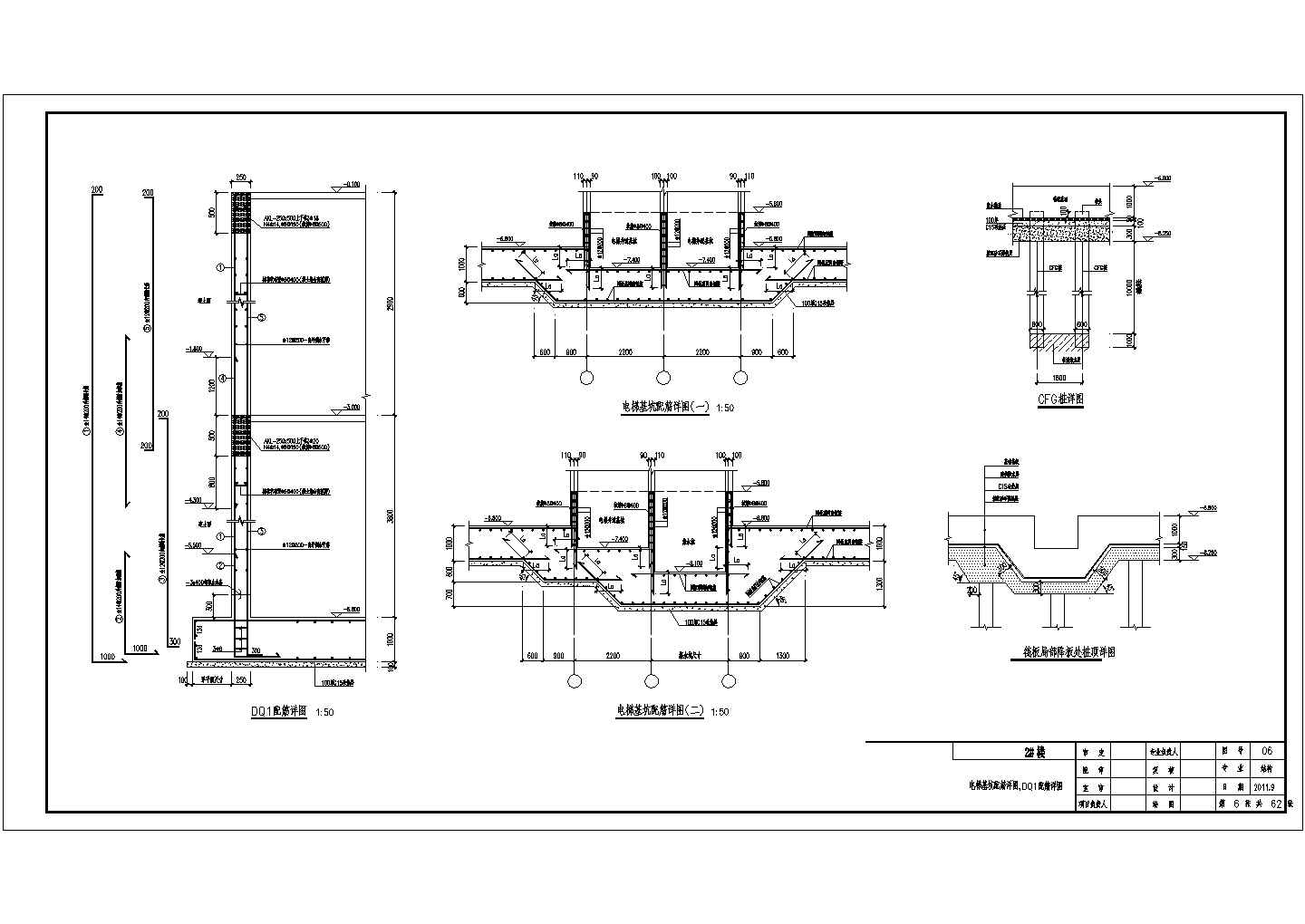 电梯基坑配筋详图、DQ1配筋节点构造详图