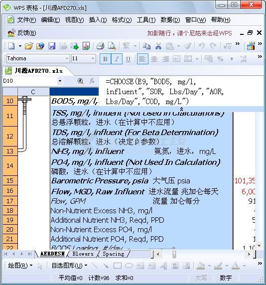 川源AFD270微孔曝气盘选型软件