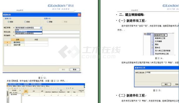 广联达计价软件4.0培训教程