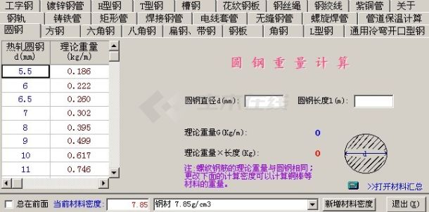 小新实用五金手册2009中文绿色版