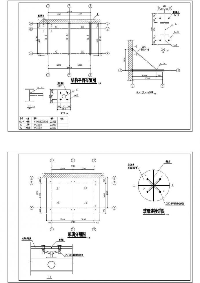 某钢化玻璃材质雨棚设计CAD详图_图1