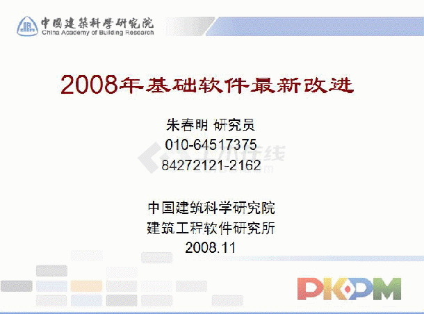 2008基础软件最新改进介绍