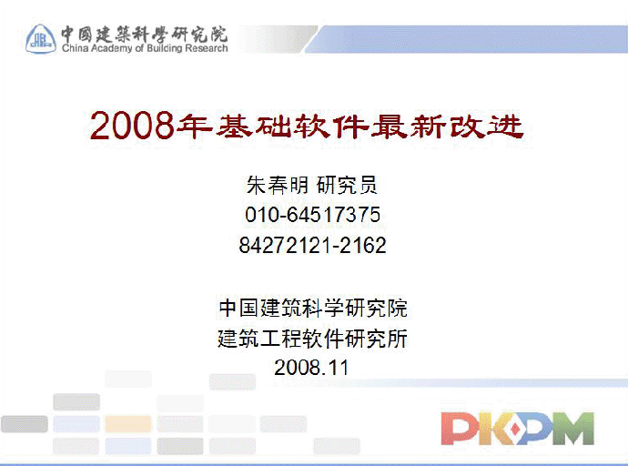 2008基础软件最新改进介绍_图1