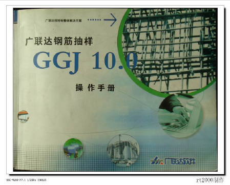 广联达GGJ10。0操作手册电子书_图1