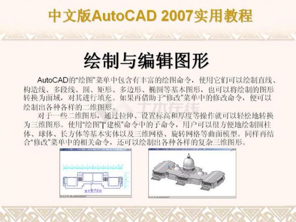 autocad2007多媒体教程