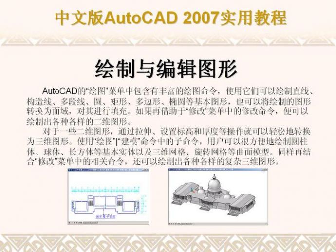 autocad2007多媒体教程_图1