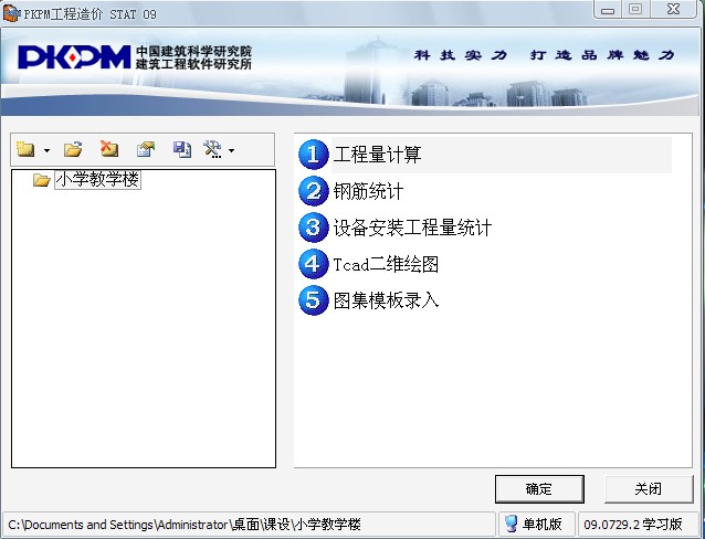 PKPM工程造价学习版_图1