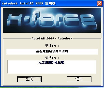 AUTO CAD2009注册机_图1