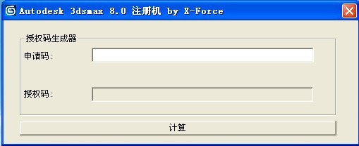 3DS max 2008注册机_图1