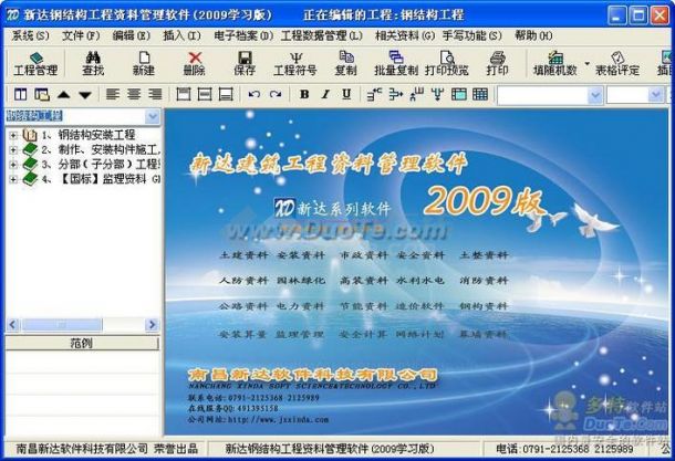 新达钢结构工程资料管理软件 V2009