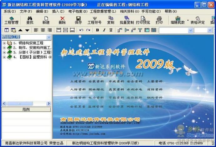 新达钢结构工程资料管理软件 V2009_图1