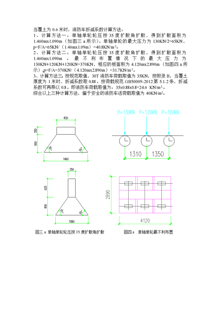 消防车折减系数取值计算书-图二