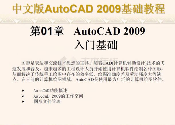 CAD2009教程
