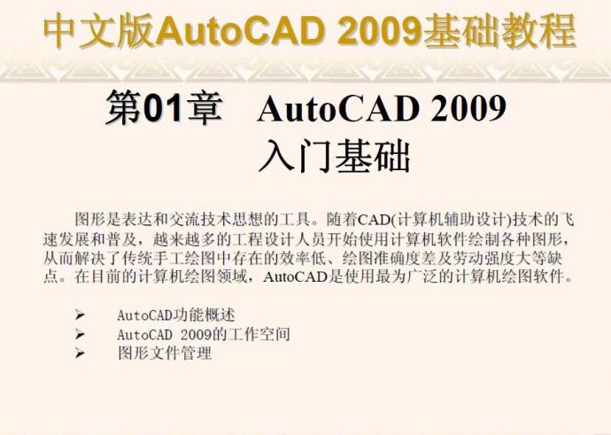 CAD2009教程_图1