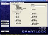 Smartlock图纸加密软件图片1