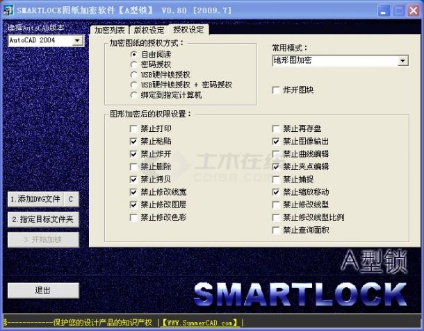 Smartlock图纸加密软件