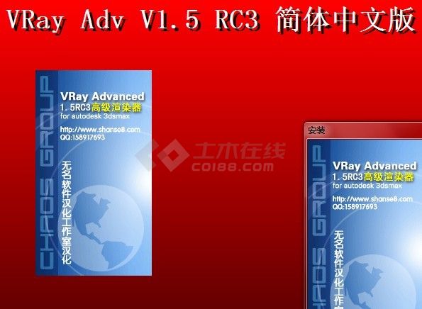 Vray1.5中文版+注册机！！