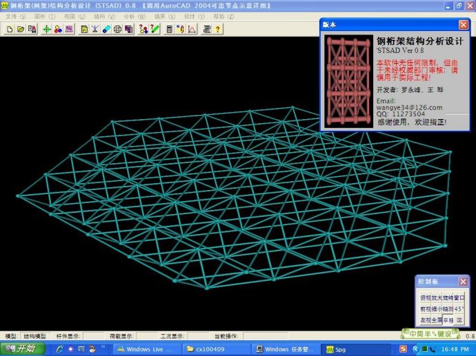 钢桁架（网架）分析结构设计0.8_图1
