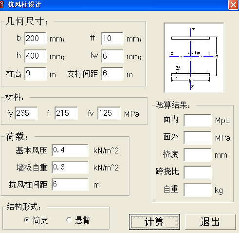 风柱计算软件_图1