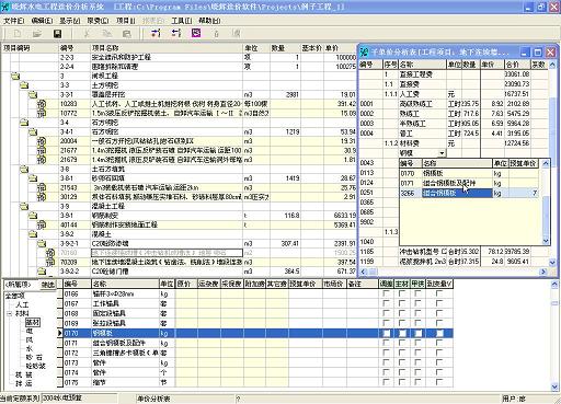 晓辉水电工程造价分析系统 2010_图1