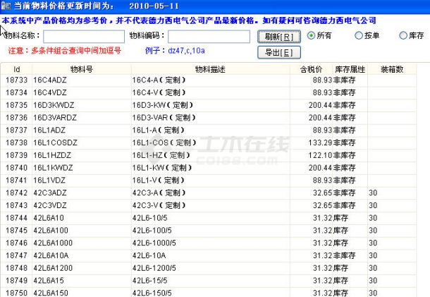 德力西价格查询2010年5月11日版