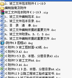 公路资料编制指南及附件