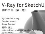 vray for sketchup教程图片1