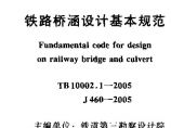 铁路桥涵设计基本规范TB10002.1-2005图片1