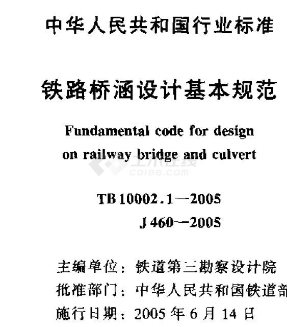 铁路桥涵设计基本规范TB10002.1-2005