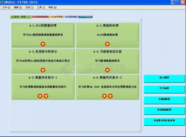 三菱学习软件FX-TRN-DATA汉化版