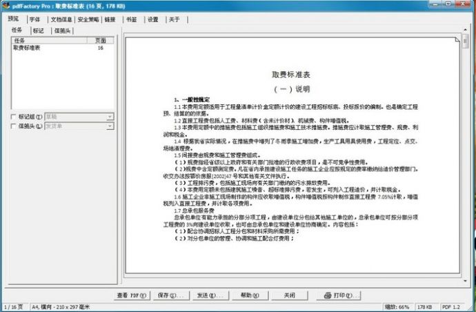 PDF虚拟打印机_图1