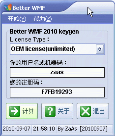 BetterWMF(DWG文件转WMF) 2010版注册机